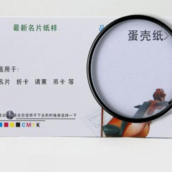 蛋殼紙名片