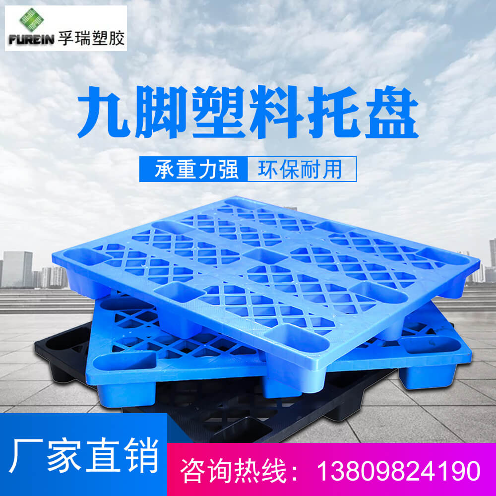 影响塑料托盘价格的因素有哪些? 影响塑料托盘价格的因素有哪些?